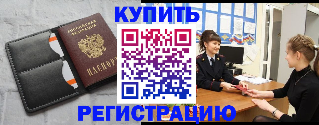 прописка законно в Кукморе