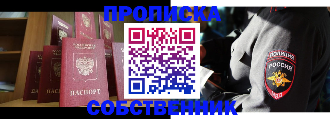 прописка от собственника в Кукморе