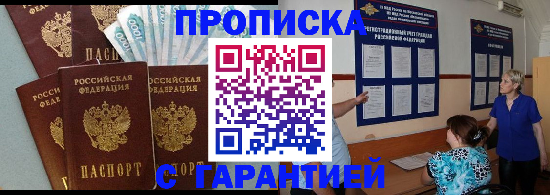 прописка ребенка в Кукморе